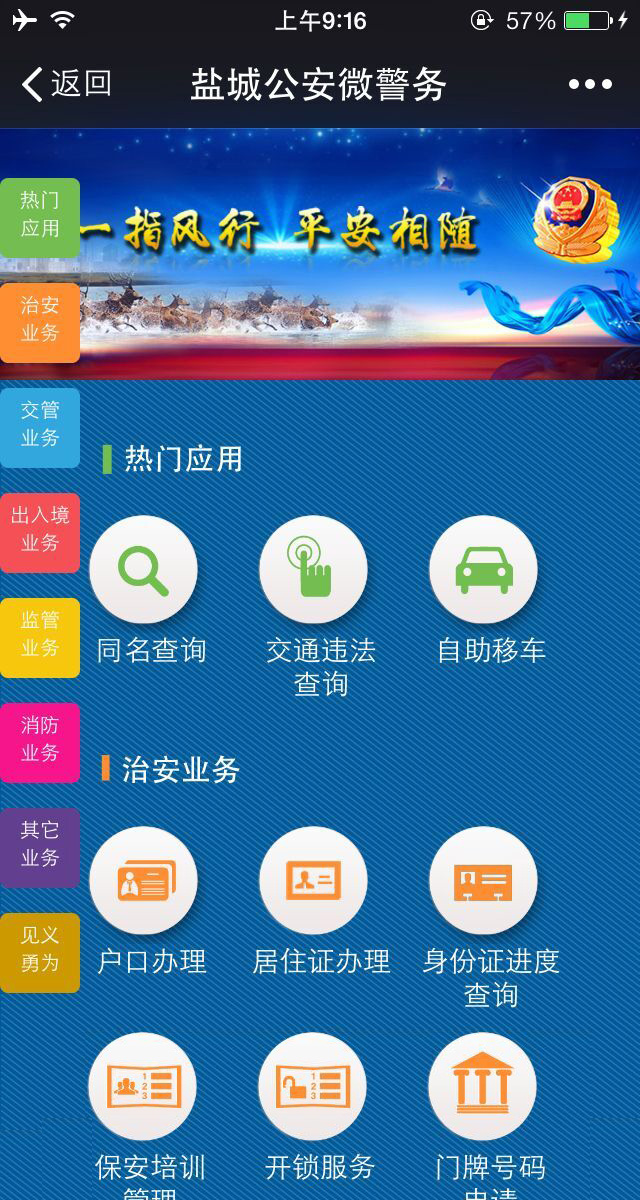 鹽城公安微警務(wù)