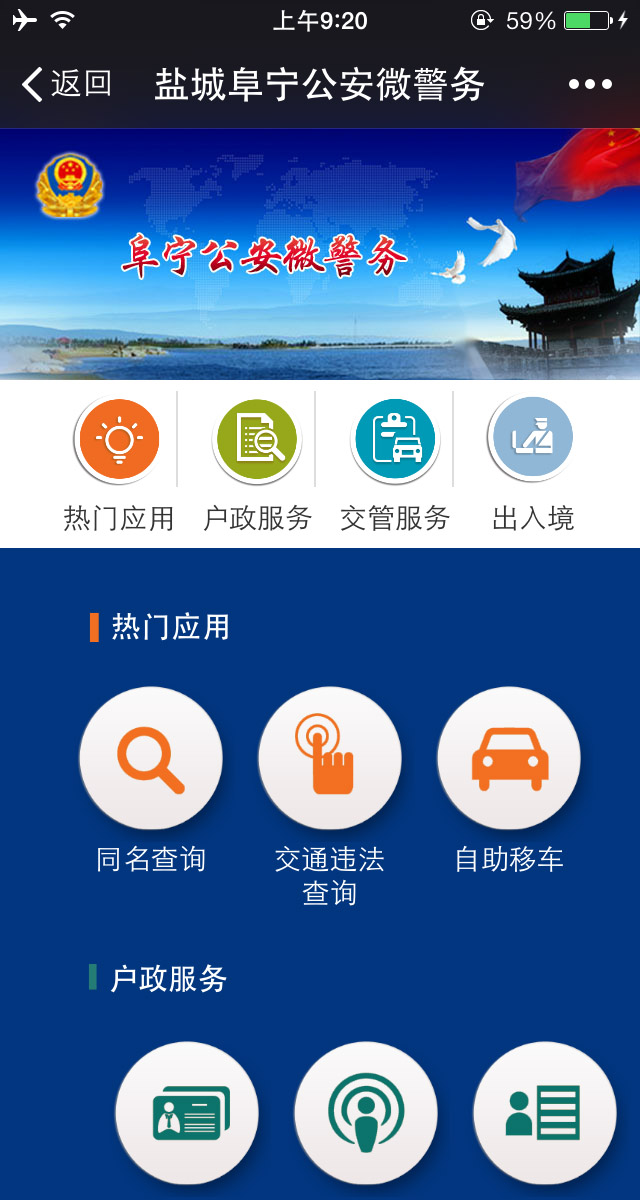 鹽城阜寧公安微警務(wù)