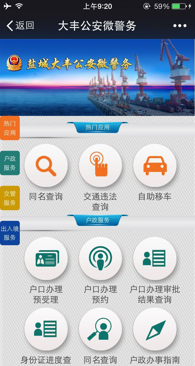 鹽城大豐公安微警務(wù)