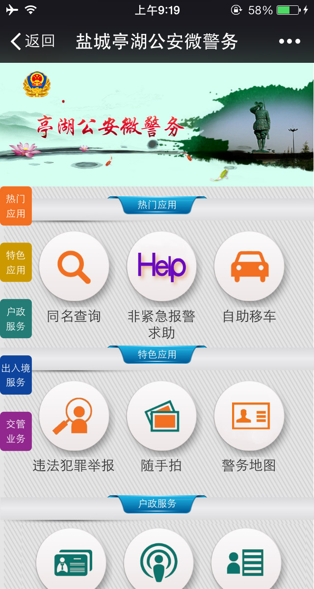 鹽城亭湖公安微警務(wù)