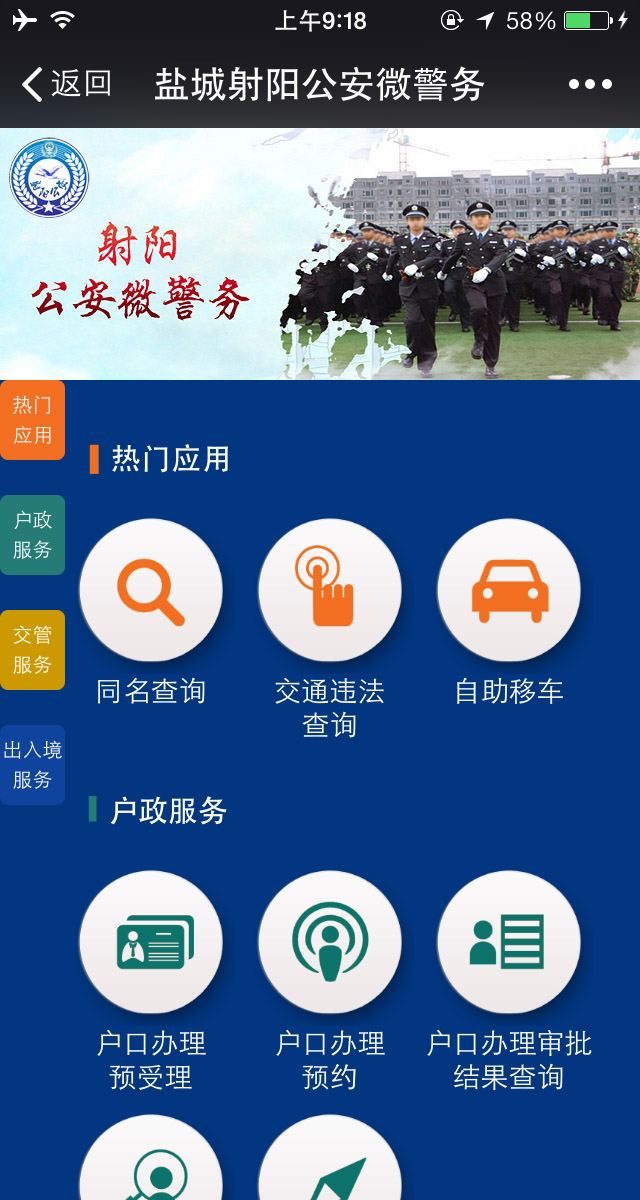 鹽城射陽公安微警務(wù)